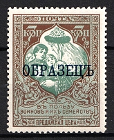 1915 7k Charity Issue, Russian Empire, Russia, Perf. 11.5 (Specimen, Blue Overprint, CV $70, MNH)