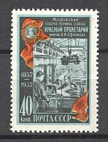 1957 USSR 100th Anniversary of the `Krasny Proletary` (Full Set)