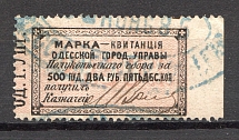 1879 Russia Odessa Stamp Receipt 500 Пуд 2.50 Руб (Canceled)