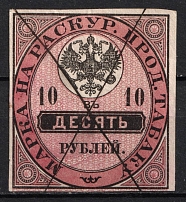 1895 10r Tobacco Licence Fee, Russia (Canceled)