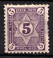 1891 5k Novorzhev Zemstvo, Russia (Schmidt #2, CV $60)
