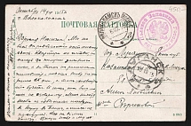 1915 Field Reserve Hospital No. 189 WWI postcard to Luhansk with violet medical handstamp