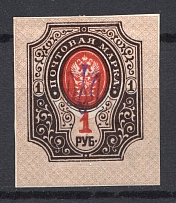 Kiev Type 1 - 1 Rub, Ukraine Tridents (Shifted Background, Signed)