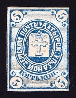 1872 5k Akhtyrka Zemstvo, Russia (Schmidt #2)