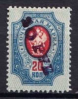 1920 Olyokminsk (Yakutsk Province) '20 РУБ' Geyfman №13, Local Issue, Russia, Civil War (Signed, CV $60)