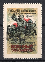 War Bond Propaganda Stamp, Russia (MNH)