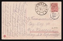 1914-1917 WWI Mute postcard to Kolesovka, Russian Empire, 'Square with dashed lines' Mute postmark cancellation