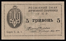 1919 5hrn Exchange Sign of the State Treasury of the Ukrainian People's Republic, Ukraine