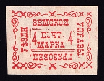 1889 4k Gryazovets Zemstvo, Russia (Schmidt #18 T3)