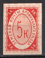 1875 5k Bronnitsy Zemstvo, Russia (Schmidt #2, CV $40)