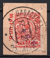1920 Pavlovsk (Petrograd) '3 РУБ' Geyfman №4, Local Issue, Russia Civil War (Signed, PAVLOVSK PETROGRAD Postmark)