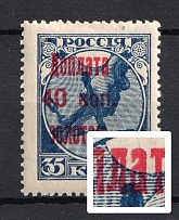1924 40k/35k Postage Due, Soviet Union USSR (Short `Л` in `ДОПЛАТА`, Print Error)