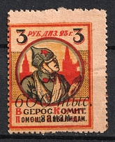 1923 600r on 3r All-Russian Help Invalids Committee `ВЦИК`, Russia