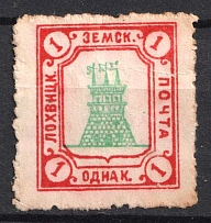 1911 1k Lokhvitsa Zemstvo, Russia (Schmidt #45)