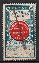 1918 2r Bobruysk, Revolutionary Committee Local Fee, Civil War, Russia (Canceled)