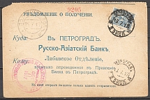 1917 Tear-off form Notice of Postal Palanskoe Volyn Petrograd