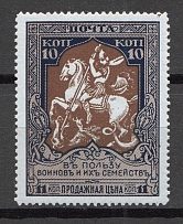 1914 Russia Charity Issue 10 Kop (Three Fingers, Perf 13.5, MNH)