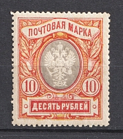 1915 10R Russian Empire (Slightly SHIFTED Yellow, Print Error)