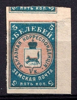 1905 5k Belebey Zemstvo, Russia (Schmidt #13AK1, CV $30)