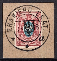 1918 15k Yekaterinoslav (Ekaterinoslav) Type 1 on piece, Ukrainian Tridents, Ukraine (Bulat 839, Yenakiyevo Postmark)