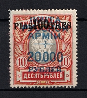 1921 20000r/100p/5r Wrangel Issue Type 1 on Offices in Turkey, Russia Civil War (CV $80)