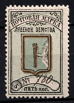 1895 5k Lubny Zemstvo, Russia (Schmidt #12, CV $30)