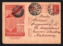 1932 10k 'Airmail', Advertising Agitational Postcard of the USSR Ministry of Communications, Russia (SC #214, CV $50, Moscow)
