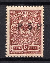 1919 5R Goverment of Chita, Ataman Semenov, Russia Civil War (SHIFTED Overprint, Print Error, CV $30)