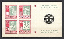 1953 Ukraine in the Fight Ukraine Underground Post Block Sheet `5`