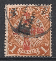 1912 1c Republic of China (Canceled, CV $240)