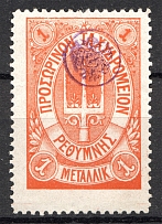 1899 Crete Russian Military Administration 1M Orange (CV $230)