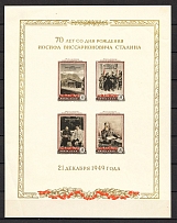 1949 USSR 70th Anniversary of the Birth of Stalin Block Sheet (MNH/MVLH)