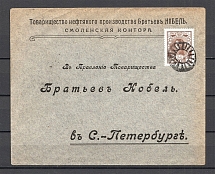 Mute Postmark of Smolensk, Branded Envelope (Smolensk, Levin #512.05)