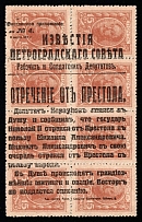 1917 15k Bolshevists Propaganda Liberty Cap, Russia, Civil War (Kr. 24, CV $180)