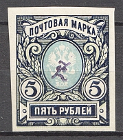 1919 Armenia Civil War 5 Rub (Imperf, Type 2, Violet Overprint)
