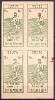 1922 '6T' Rostov Famine Issue, RSFSR, Russia, Block of Four (Forgery, MNH)