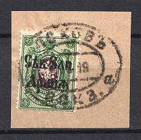 1919 North-West Army Civil War 25 Kop (PSKOV Postmark, CV $60)