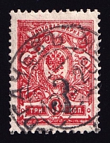 1920 Rogachev (Mogilyov) '3' Geyfman №6, Local Issue, Russia Civil War (Canceled)