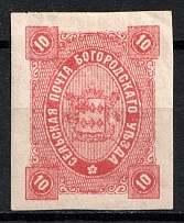 1888 10k Bogorodsk Zemstvo, Russia (Schmidt #50)