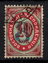 1876 8k/10k Offices in Levant, Russia (Light Blue Overprint, TREZIBONDE Postmark)