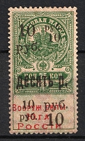 1918 10r Armed Forces of South Russia, Rostov-on-Don, Revenue Stamp Duty, Russian Civil War