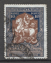 1914 Russia Charity Issue 10 Kop (Deformed `0` Error, Perf 12.5, Canceled)