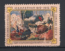 1912 Russia Krasny Zemstvo 3 Kop Chuchin №10 (Variety of `3`, RR)