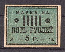 1896 Russia Tax Fee 5 Rub (MNH)