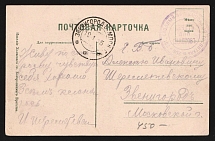 1915 200 th and 201st Combined Evacuation Hospital WWI postcard to Zvenigorod with violet medical handstamp