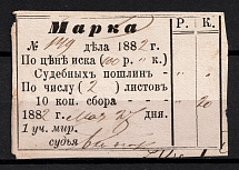 1882 10k Saint Petersburg, Justice of the Peace, Judicial Fee, Russia (Canceled)