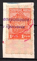 1926 Arms of the USSR, Russia, Revenues, Non-Postal (Canceled)