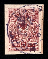 1918-22 Unidentified 'руб' on 5k, Local Issue, Russia Civil War (Violet Overprint, Canceled)