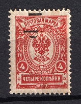 1919 1R Goverment of Chita, Ataman Semenov, Russia Civil War (SHIFTED Overprint, Print Error, CV $50)