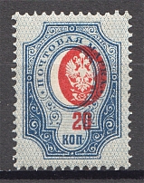1908-17 Russia 20 Kop (Shifted Center, Print Error, MNH)